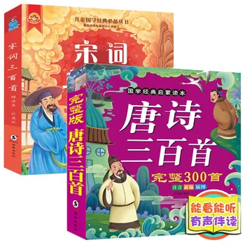 2 Knygų Kinų Mandarinų Kinijos Senovės Poezijos Dainos Ci Anksti Švietimo Istorijos Knygas Vaikams Vaikščioti Amžius nuo 3 iki 6 chil