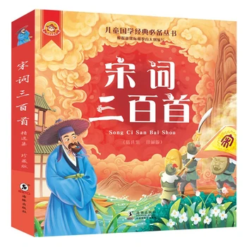 2 Knygų Kinų Mandarinų Kinijos Senovės Poezijos Dainos Ci Anksti Švietimo Istorijos Knygas Vaikams Vaikščioti Amžius nuo 3 iki 6 chil