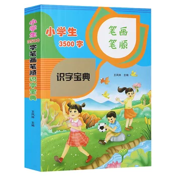 3500 Kinijos Mokymosi žodžiai sinchronizuoti vadovėlis 1-2 laipsnio Kinų simbolių smūgių Ankstyvojo Ugdymo Ikimokyklinio amžiaus Vaikams Knygas