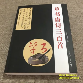 Copybook Kinų Kaligrafija, Kopijuoti Knyga Mo Bi-Zi,Cursive Scenarijų Cao Shu Kinų Poezijos Tang Dinastija Shu Fa 464Pages