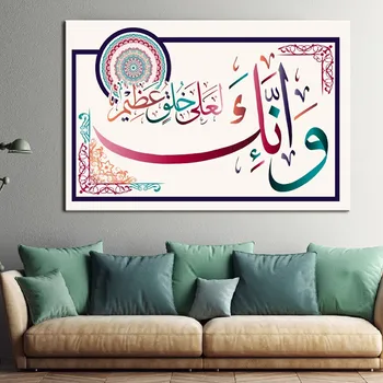 Islamo arabų Kaligrafija o Dievas apvalyti savo širdis Sienos Menas Drobė Paveikslų, Spaudinius, Plakatus, Nuotraukas Kambarį Namų Dekoro