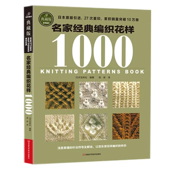 Japonijos Mezgimo Modeliai Knygoje Kinų Adatų mezgimo modelio ir nėrimo modelio Megztinis mezgimo pamoka knygos Vilnos audiniai