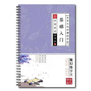 Kinijos Daugkartinio naudojimo Copybook Už Kaligrafija Sužinoti Simbolių Suaugusiųjų Ir Mokinių Rašysenos Praktikos Knygų Groove praktikos Libros