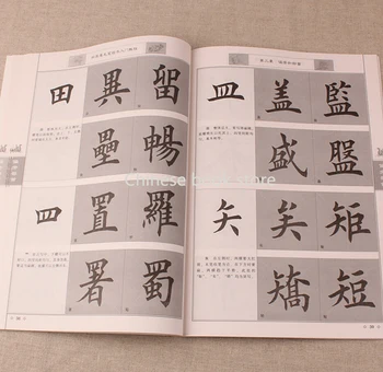 Kinijos teptuku dažai kaligrafija knygą pradedantiesiems: Tian Zhang Ying reguliariai scenarijus kaligrafija Pradžia Pamoka: Radikalų