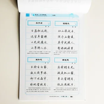 Kinų Kaligrafija Copybooks Pen Xingshu Tango Eilėraštį Kinijos Ženklų Pratybų Sąsiuviniai iki Tian Yingzhang
