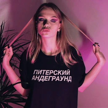 Moterų Marškinėliai rusijos Užrašai ПИТЕРСКИЙ АНДЕГРА Medvilnės Moterų Tee-Shirt Rudenį Naujų Mados Tumblr Marškinėliai Komplektai