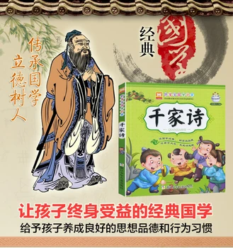 Naujas qian jia shi Tūkstančius eilėraščių Kinų klasikinės istorija knygos vaikams