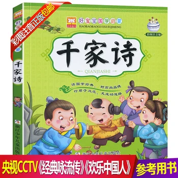 Naujas qian jia shi Tūkstančius eilėraščių Kinų klasikinės istorija knygos vaikams