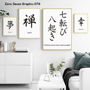 Paprasta Įkvepiantį Japonų Žodžio A1 Drobės Tapybos Plakatai Ir Spausdina Gyvenimo Kambario Sienos Meno Nuotraukos Namų Puošybai Plakatai