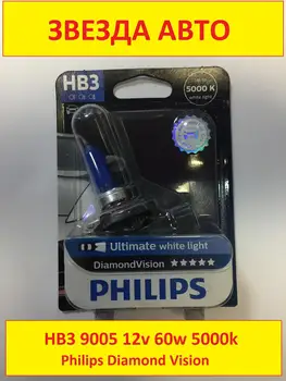 Philips HB3 (9005) 12V 60W 5000k halogeninė lempa Philips DiamondVision 9005DBV1 automobilių žibintai