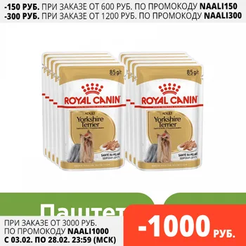 Royal Canin Jorkšyro Terjeras Suaugusiųjų пауч для собак породы йоркширский терьер (паштет), 24*0,085 кг