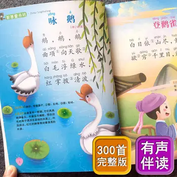 Trys Šimtai Tango Eilėraščius Užbaigti Darbai Vaikų 300 Daina Ci Klasikinis Ankstyvojo Ugdymo Vaikams Kinijos Pinyin Paveikslėlių Knygą